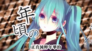 【初音ミク】非常ベルが鳴り止まない【オリジナルPV】中文字幕