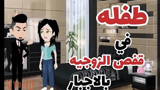 دنجوان وست البنات قصه كامله#منوعات_سالي