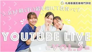 【見逃し配信・保存版】ライブvol.5　コロナ禍の学校の様子をお届けします！！