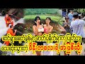 Sin Ywar Waterfall paw ka pyauk kya tae Mein Ka Lay (Burmese Cele News)