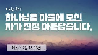 2025.02.02 푸른숲동산교회 주일 2부 예배 | \