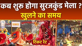 Surajkund Mela 2025: सूरजकुंड मेला कब से शुरू, Ticket Price, Timing, Start and End Date |Boldsky