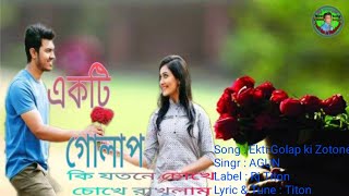 একটি গোলাপ কি যতনে | গান লিরিক্স | আগুন | Ekti Golap ki Jotone | AGUN | Bangla New Song | Rj Titon 💘