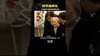 錢學森葬禮珍貴影像，三軍抬棺江主席冒雪相送，7字遺言震動中央 #案件 #探案 #懸案 #懸疑 #案件解說