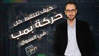 Pump Catcher كيف تربح من كل بمبات السوق 24 ساعة باليوم باستخدام بوت بمب كاتشر