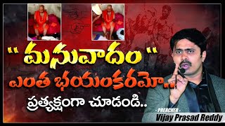 మనువాదం మన దేశానికి ఎంత కీడు చేసిందో ఈ video ప్రత్యక్ష సాక్ష్యం | Vijay Prasad Reddy Counter Message