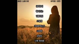 홍원빈-노을빛 사랑