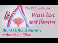 Artificial Kidney Human Trials Latest News | Wait list from fillup | Clinical trials online Apply |