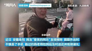 乡村教师捡手机原地等待一小时归还，失主送全班汉堡