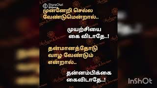 motivational quotes//நம்பிக்கை வரிகள்