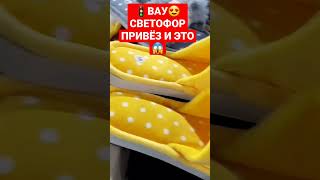 🚦ВАУ😍СВЕТОФОР ПРИВЁЗ И ЭТО😱