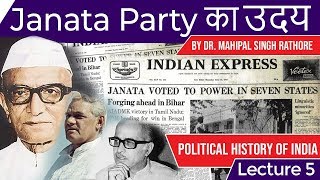 जनता पार्टी का उदय Understanding the birth of Janata Party, Post emergency scenario of India | PHI