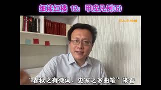 第13集  同读红楼12：红楼梦的作者是哪些人？作书动机是什么？