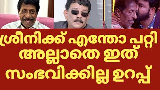 നടൻ ശ്രീനിവാസൻ സംഭവിച്ചത് | Priyadharshan about Sreenivasan mohanlal problem