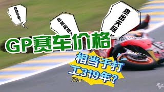 打造一辆MOTOGP赛车要花多少钱？光发动机可以买2.5台川崎H2R，非常夸张！