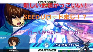 【EXVS2XB実況】いろいろ変更してさらにかっこよくなった！めっちゃいい武装の数々！フリーダム視点【クロブ】