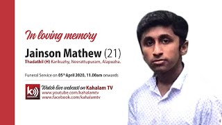 Jainson Mathew (21) Funeral Service | 05.04.2020 | Kahalam TV #2343