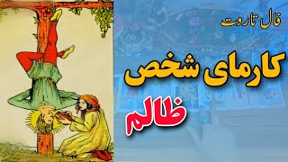 فال شیوا،تاوان دردناک کسی که با کاراش زندگیتو جهنم کرده