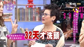 劉真遵循古法認真坐月子，竟32天不洗頭不出門！小燕有約