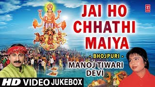 Jai Ho Chhathi Maiya I Chhath Pooja Special I MANOJ TIWRI, DEVI I  Full HD Video Songs Juke Box