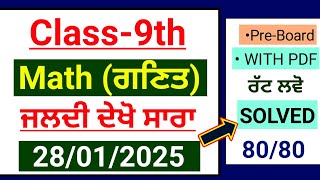 9th Math Pre Board paper 2025 | 28 January Solved | PSEB class 9th math pre board paper 2025 | #pseb