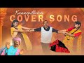 Kannepillathoti cover song by RAVINDRAA(Pottimama) Usha pandu Prajjval radha yamudikimogudu chiru