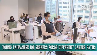 【TVBS English News】YOUNG TAIWANESE JOB SEEKERS FORGE DIFFERENT CAREER PATHS