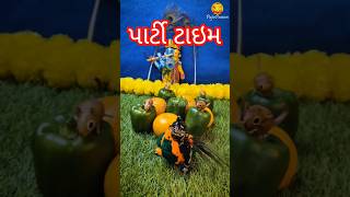 પાર્ટી ટાઇમ #shortvideo #love #comedyvideos #song #youtube #funny #youtubeshorts #youtube #short