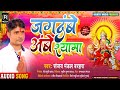 #NavratriSpacialGana2021 | #जगदंबे_अंबे_श्यामा | #Jagdambe_Ambe_Sayama | Singer Sanjay Mandal Barhra