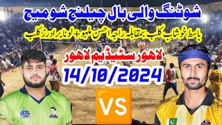 Basit khushab Saleem bidwal Asif Pathan Attullah Vs Ahsan Maloo Kashiloona لاہور سٹیڈیم #volleyball