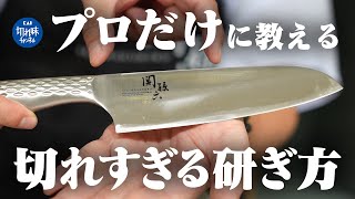 【切れすぎ注意】包丁の研ぎ方をカスタマイズして限界を超えた切れ味を引き出す方法【関孫六】