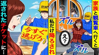 家族と観覧車へ行くと、私だけ引き摺り降ろされた→スタッフから返されたチケットを見ると｢今すぐ逃げろ｣の文字が…