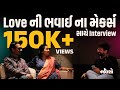Jalso | Love Ni Bhavai | Shuddh Deshi Samvad |