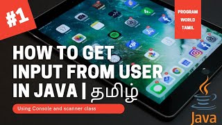 #1 java : How to get input from user in java tamil | Console | Scanner | program world tamil #java