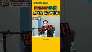 [정치요정]최욱 화들짝! 이병준복수극 \