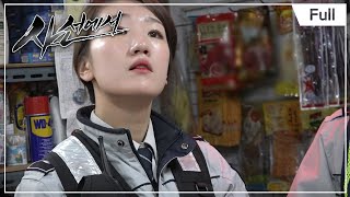 사선에서 - 마포대교, 수호천사