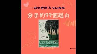 S2.EP35｜【閱讀療心室】《妻子即地獄》沒有去過地獄的男人，說不出這些驚人故事！