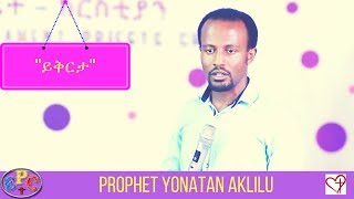 PROPHET YONATAN AKLILU 