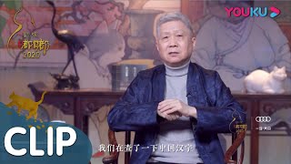 CUT：这些字居然有八种读法，马爷在线普及直言太可怕 | 观复嘟嘟2020 | 优酷纪实 YOUKU DOCUMENTARY