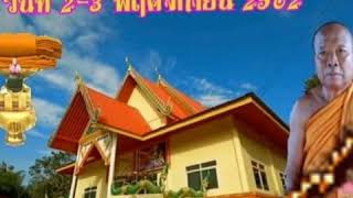 งานสมโภชน์  บ้านโคกสว่าง ต.โนนกุง  อ.ตระการพืชผล วันที่ 3 พฤศจิกายน 2562