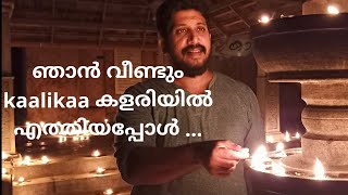 🪔കാളിക കളരി വിളക്ക് തെളിഞ്ഞപ്പോൾ (Kalika Kalari   Vilakku Thelinjappol)  - By Malayalee Tech Travel