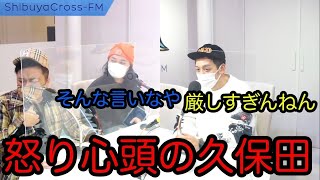 【とろサーモン冠ラジオ】久保田怒り心頭🔥村田の芝居で久保田のスケジュールがすっからかんに・・・