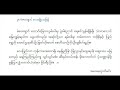 မဲဇာချောင် တောင်ခြေက အစချီ မဲဇာတောင်ခြေ ခွန်းထောက် စိန်စိန်မြိုင် စောင်း ဦးဘသန်း