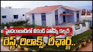 హైదరాబాద్ లో వీకెండ్ హోమ్స్ కల్చర్ | Weekend Homes Culture in #Hyderabad | Baahuley Promoters