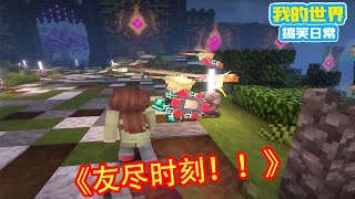 Minecraft：方块轩假装女声戏弄渣渣辉，渣渣辉以为自己的春天到了，发现真相后恨不得和方块轩绝交！【方块轩】