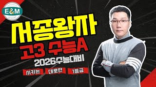 0214 수능a