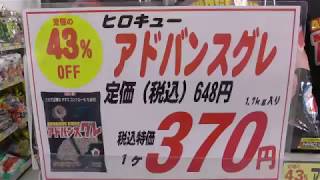 1/27　特売中の集魚剤　ヒロキュー　アドバンスグレ