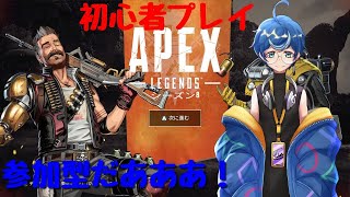 【APEX】【参加型】プレイ31回目！！　みんな教えてくれー！switch版！ゲーム配信！！☆みんな一緒に遊ぼう♪