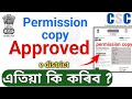 permission for delayed birth registration approved || birth certificate apply 2021 Assam