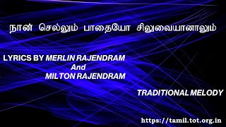 Naan Sellum Paathaiyo Siluvaiyaanaalum - Tamil Christian Song - நான் செல்லும் பாதையோ சிலுவையானாலும்